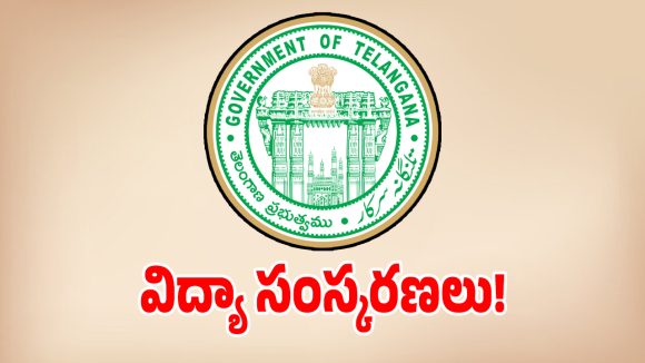 తెలంగాణ సర్కార్ సంచలన నిర్ణయం.. మారనున్న ప్రభుత్వ పాఠశాలల రూపురేఖలు!