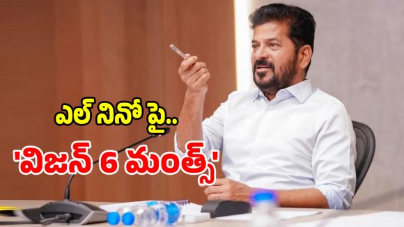 సీఎం రేవంత్ ‘విజన్ 6 మంత్ర’.. ఎమ్మెల్యే, ఎంపీలకు ఇచ్చిన టాస్క్‌ ఇదే?