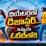 వైష్ణవి చైతన్య – ఆనంద్ దేవరకొండ ‘ఎపిక్ ఫస్ట్ సెమిస్టర్’ ఓటీటీలోకి… తెలుగుతో సహా 5 భాషల్లో