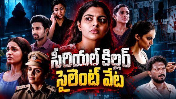 వరుస హత్యలు… అంతుచిక్కని ఆధారాలు… 5 భాషల్లో రచ్చ లేపుతున్న మోస్ట్ డేంజరస్ సైకో థ్రిల్లర్