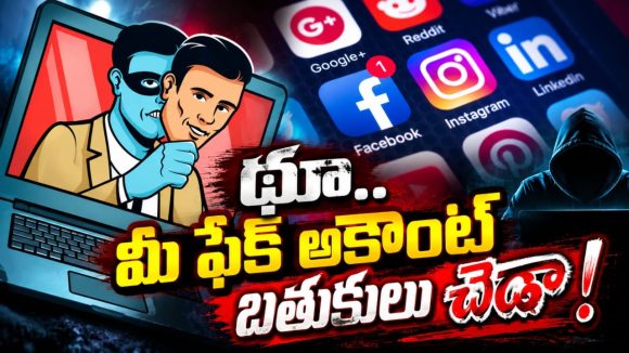 యువనేత మరో కోణం.. నకిలీ బతుకుల ఫేక్ అకౌంట్లకు కేరాఫ్ అడ్రస్.. సోషల్ మీడియా చీకటి రాజ్యానికి తనో రారాజు…!