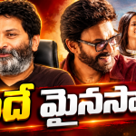 త్రివిక్రమ్ ఆ తప్పు ఎందుకు చేశాడు..? వెంకీ ఫ్యాన్స్ హర్ట్..!