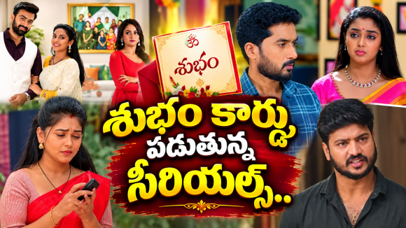 Telugu Tv Serials : బిగ్ షాక్.. ఆ ఛానెల్లో ఒకేసారి 4 సీరియల్స్ అవుట్..