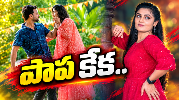 Intinti Ramayanam: కమల్ కు కొత్త గర్ల్ ఫ్రెండ్.. ఆమె బ్యాగ్రౌండ్ ఇదే..?