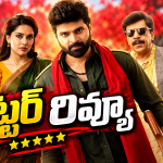 ‘కామ్రెడ్ కళ్యాణ్’ మూవీ ట్విట్టర్ రివ్యూ.. శ్రీవిష్ణు హిట్ కొట్టాడా..?