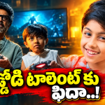 ఏడేళ్ల వయసులోనే సాఫ్ట్వేర్ సంస్థకు యజమాని.. ‘జైలర్’ బుడ్డోడు చిన్నోడు కాదండోయ్!