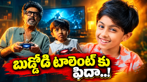 ఏడేళ్ల వయసులోనే సాఫ్ట్వేర్ సంస్థకు యజమాని.. ‘జైలర్’ బుడ్డోడు చిన్నోడు కాదండోయ్!