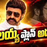 బాలయ్య లెక్క తప్పదు.. స్టార్ హీరో సినిమాలో గెస్ట్ రోల్..?