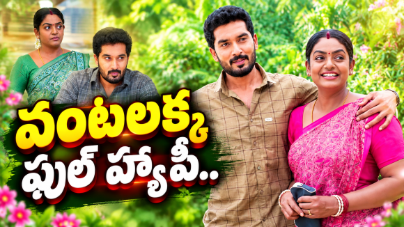 Karthika Deepam2 : వంటలక్క ఫ్యాన్స్ కు గుడ్ న్యూస్.. విలన్ అవుట్..