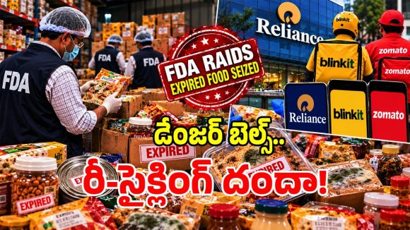 రిలయన్స్, బ్లింకిట్, జొమాటో సిబ్బందిపై కేసు నమోదు.. ఎందుకంటే..?