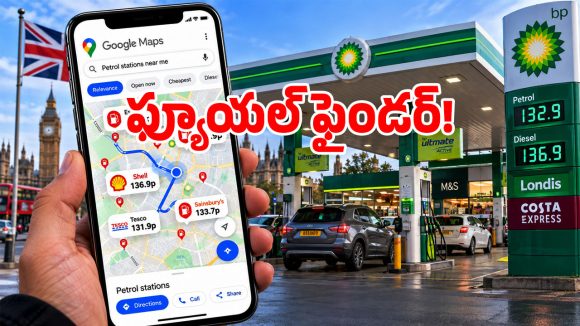 పెట్రోల్ ధరల మానిటరింగ్ కోసం.. యూకే ప్రభుత్వం సరికొత్త పథకం!