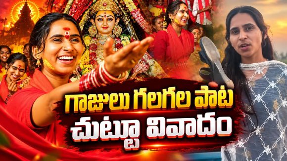 గాజులు గలగల పాటపై ఇంత రచ్చా? రాధమ్మ కూతురు ఆన్సర్ ఇదే!