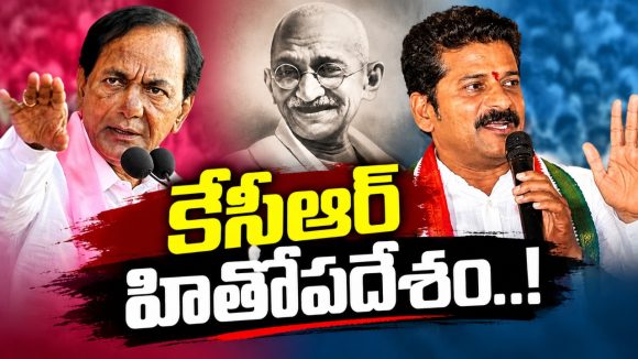 విద్వేషపూరిత పాలన, ప్రసంగాలు వద్దు.. కక్షపూరిత వైఖరి విడనాడాలని సూచన..! అదును చూసి కేసీఆర్ హితోపదేశం..!