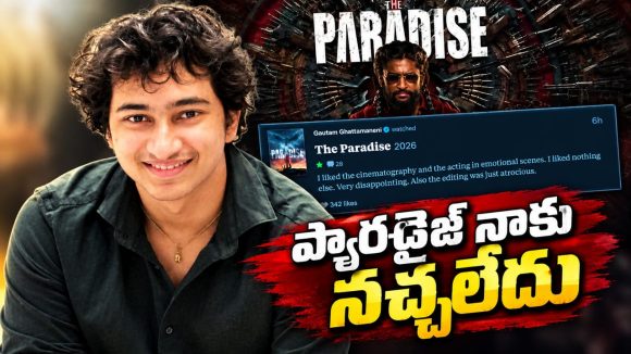 నాని ది ప్యారడైజ్ మూవీకి మహేష్ కొడుకు గౌతమ్ రేటింగ్..ఇంత దారుణమా?