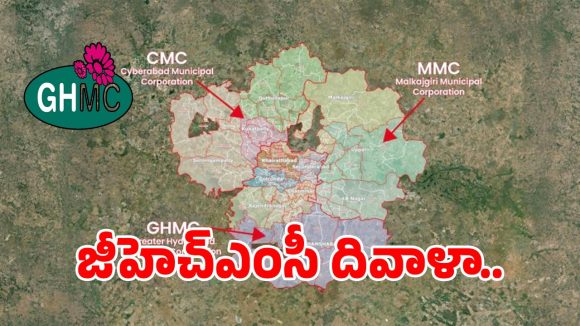 ఇదేం విచిత్రం.. మూడు కార్పొరేషన్లకు 3 రకాల ఆర్థిక తారతమ్యాలా..?