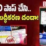 తెలంగాణ ఉన్నత విద్యకు మరణశాసనంగా మారిన జీవో.. బిగ్ టీవీ ఇన్వెస్టిగేషన్‌లో సంచలనం?