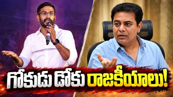 గింత పుర్సత్‌గున్నరేందీరా బై.. మనోళ్లు! పరస్పర ఆరోపణలతో గోక్కోవడంతోనే సరి! డైవర్షన్ పాలిటిక్స్ లో పోటాపోటీ!