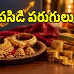 పండుగ సీజన్‌లో గోల్డ్ షాపింగ్ చేస్తున్నారా.. భారీగా పెరిగిన ధరలు, GST లెక్కలివే!