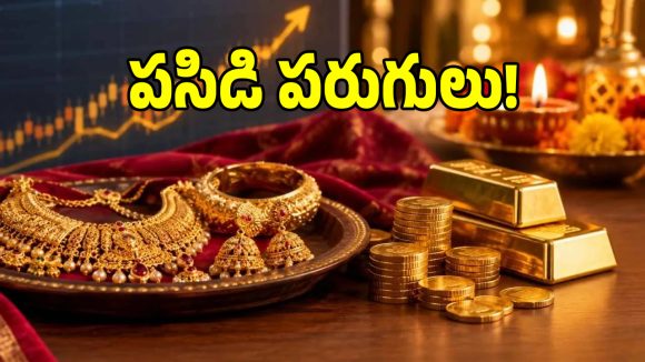 పండుగ సీజన్‌లో గోల్డ్ షాపింగ్ చేస్తున్నారా.. భారీగా పెరిగిన ధరలు, GST లెక్కలివే!