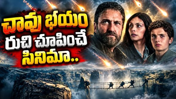 ప్రపంచం అంతమైనా తగ్గని ట్రబుల్స్… మంచు ప్రపంచంలో బిక్కుబిక్కుమంటూ… చలిజ్వరం తెప్పించే సర్వైవల్ థ్రిల్లర్