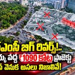 కేబీఆర్ పార్కు చుట్టూ భారీగా మార్పులు.. జీహెచ్‌ఎంసీ మరో బిగ్ ప్లాన్ వర్కౌట్ అయ్యేనా..?