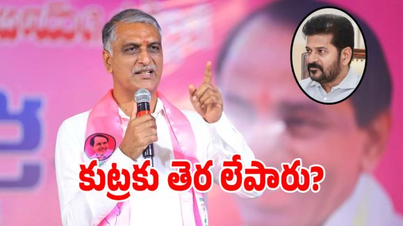 రైతు మెడకు ఊరేసేందుకేనా ఈ కుట్ర.. జీవో 17 జారీ పై హరీష్ రావు ఫైర్!