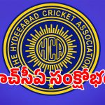 హైదరాబాద్ క్రికెట్ అభిమానులకు షాకింగ్ న్యూస్..?