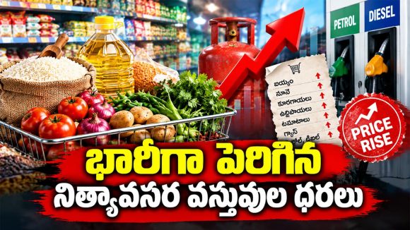 దసరా పండుగవేల షాకింగ్ న్యూస్.. భారీగా పెరిగిన నిత్యావసర వస్ధువుల ధరలు!