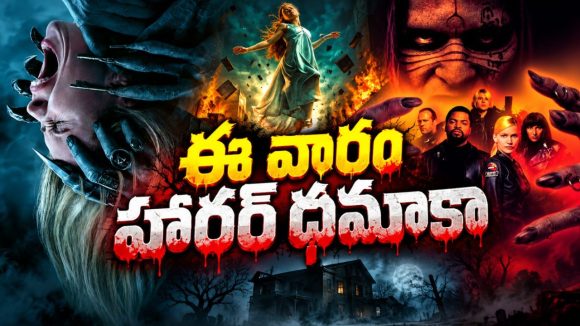 దెయ్యాల వేట – హాంటెడ్ స్కూల్… ఈ వారం ఓటీటీలోకి వచ్చిన 4 హారర్ సినిమాలు, సిరీస్‌లు… తెలుగులో ఎన్ని చూడొచ్చంటే ?