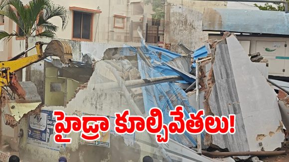 రామంతాపూర్ పెద్ద చెరువు వద్ద.. హైడ్రా సంచలన కూల్చివేతలు!