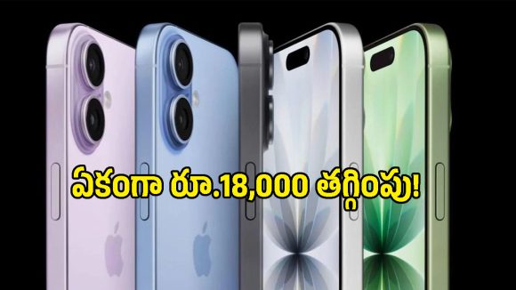 ఫ్లిప్‌కార్ట్‌లో iPhone 17పై ఊహించని భారీ తగ్గింపు.. ఇంత తక్కువ ధరకు ఎప్పుడూ చూడలేదు!