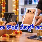 యాపిల్ లవర్స్‌కు ఇది కదా కావాల్సింది.. iPhone 17 Proపై ఏకంగా రూ.78,000 తగ్గింపు!