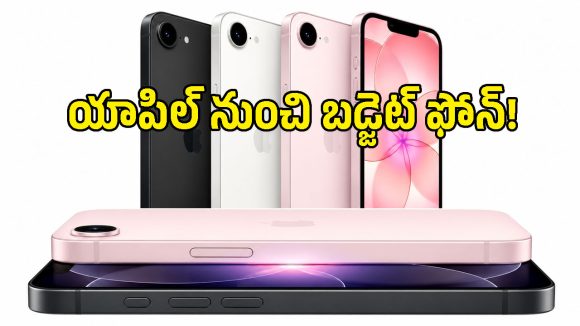 యాపిల్ నుంచి మరో సంచలనం.. రూ.80 వేల లోపే శక్తివంతమైన A20 చిప్‌తో కొత్త ఐఫోన్!