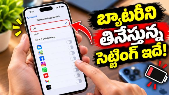 ఐఫోన్ బ్యాటరీని బ్యాక్‌గ్రౌండ్‌లో తినేస్తున్నది ఇదే.. ఈ ఒక్క సెట్టింగ్ మార్చండి చాలు!