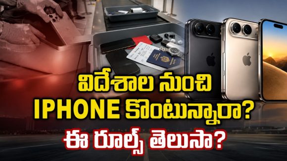 దుబాయ్‌లో ఐఫోన్ చౌక అని కొంటున్నారా? ఈ తప్పు చేస్తే మీ డబ్బులు గోవిందా!