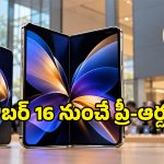 యాపిల్ ఫ్యాన్స్ ఎప్పుడెప్పుడా అని ఎదురుచూసిన రోజు వచ్చేసింది.. iPhone Duo సేల్ డేట్ ఇదే!