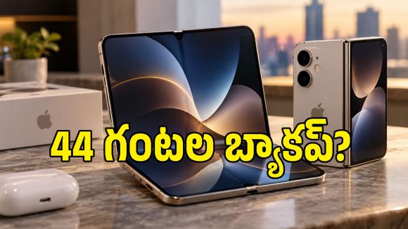 రూ.2.99 లక్షల iPhone Duo.. బ్యాటరీ విషయంలో యాపిల్ తీసుకున్న సంచలన నిర్ణయం ఇదే!
