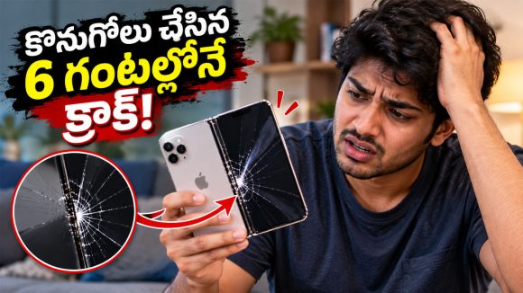 ఇదేం విడ్డూరం యాపిల్ మామా.. వాడిన కొన్ని గంటల్లోనే iPhone Duo స్క్రీన్ ఢమాల్!