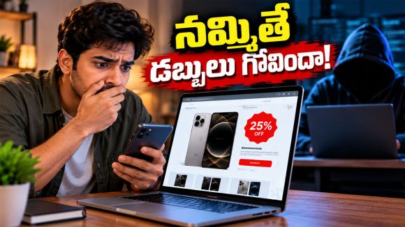 iPhone Duoపై 25% డిస్కౌంట్ అంటూ వల.. సైబర్ నేరగాళ్ల కొత్త ట్రిక్ ఇదే!