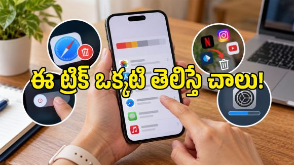 యాప్స్, ఫొటోస్ డిలీట్ చేసినా స్టోరేజ్ ఫుల్ అని వస్తోందా? అయితే ఈ సీక్రెట్ ట్రిక్ ట్రై చేయండి!