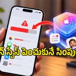 మీ ఐఫోన్ మెమరీ ఉన్నట్టుండి ఫుల్ అయిందా? ఈ ఒక్క సెట్టింగ్ ఆఫ్ చేస్తే 14GB మీ సొంతం!