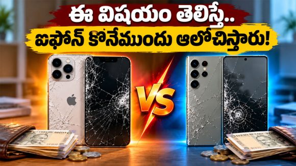 ఐఫోన్ vs ఆండ్రాయిడ్: డిస్‌ప్లే పగిలినా, బ్యాటరీ పోయినా.. దేనికి రిపేర్ ఖర్చు ఎక్కువ?