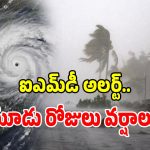బంగాళాఖాతంలో బలపడుతున్న అల్పపీడనం.. ఏపీ, తెలంగాణకు భారీ వర్షాలు!
