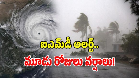 బంగాళాఖాతంలో బలపడుతున్న అల్పపీడనం.. ఏపీ, తెలంగాణకు భారీ వర్షాలు!