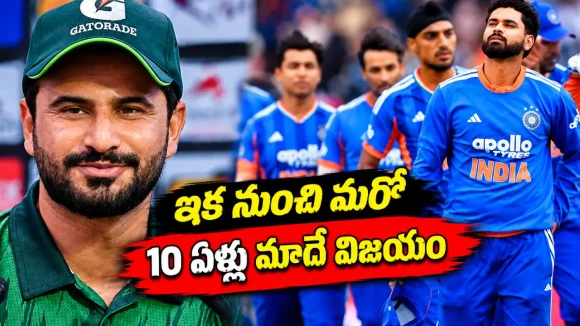 ఇక‌పై టీమిండియా చాలా జాగ్ర‌త్తగా ఉండాలి..నా నుంచి దేవుడు కూడా కాపాడ‌లేడు