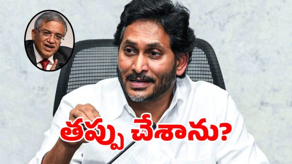 సీఈసీ నియామక మార్పులపై జగన్ షాకింగ్ కామెంట్స్.. వీడియో వైరల్!