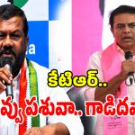 నీ డేటా మొత్తం నా దగ్గర ఉంది పరేషాన్ కాకు.. కేటీఆర్‌ పై గజ్జెల కాంతం ఫైర్!