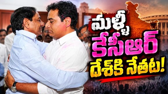 కేటీఆర్‌ నోట మళ్లీ థర్ట్‌ ఫ్రంట్‌ మాట..! నాన్న కోసం నేషనల్‌ రాజకీయాలు ఎదురుచూస్తున్నాయట..! మళ్లీ చక్రంతిప్పనున్నారట!