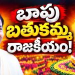కేసీఆర్‌ ఉన్నప్పుడే గౌరమ్మా..! బతుకంతా పచ్చగ ఉండే గౌరమ్మా..! రెండు పాటలను విడుదల చేసిన బీఆరెస్‌ పార్టీ..!