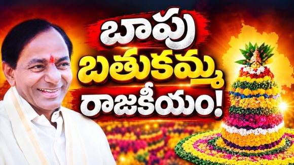 కేసీఆర్‌ ఉన్నప్పుడే గౌరమ్మా..! బతుకంతా పచ్చగ ఉండే గౌరమ్మా..! రెండు పాటలను విడుదల చేసిన బీఆరెస్‌ పార్టీ..!